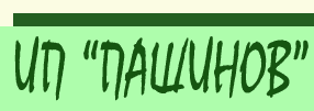 ИП Пашинов